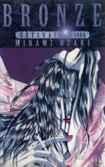 Бронза: Обречённая любовь 2