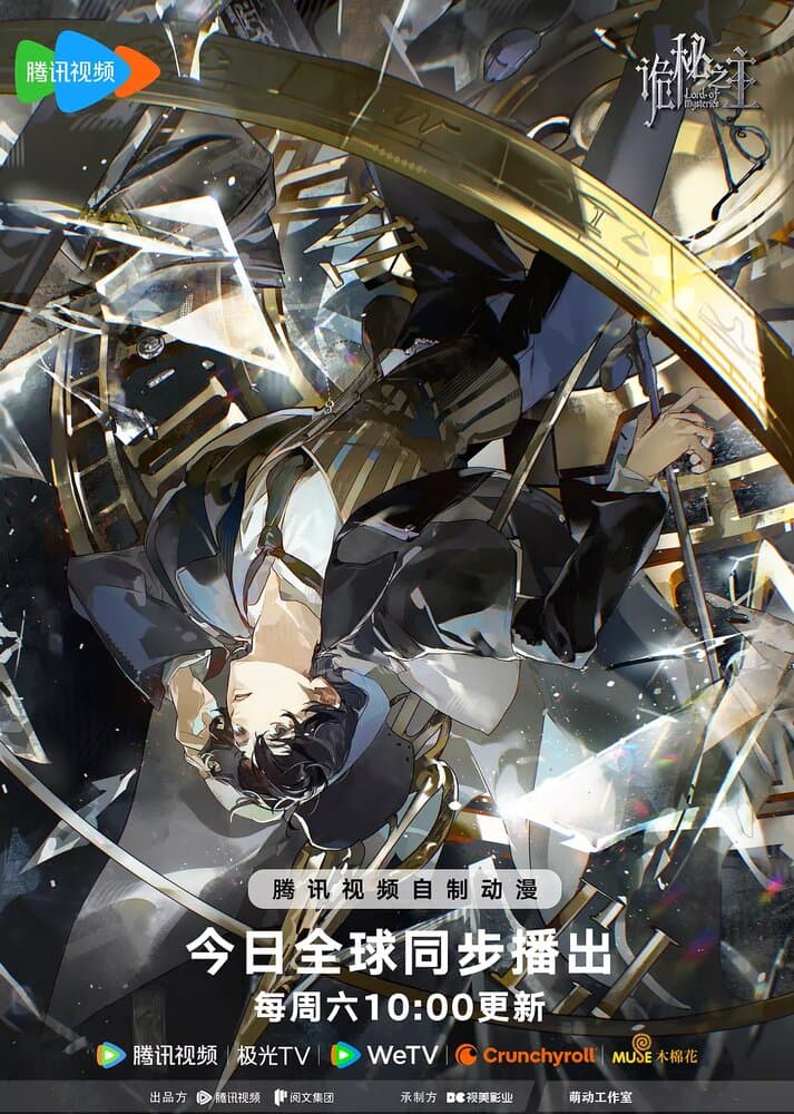 Повелитель тайн: Клоун